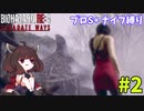 【バイオハザードRE4】エイダ編プロS+だってナイフだけでもなんとかなる #2【VOICEROID実況】