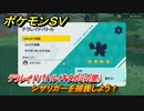 ポケモンＳＶ　シザリガーを捕獲しよう！テラレイドバトル（キタカミの里）でポケモン・経験値アイテム・テラピース・きのみなどを入手しよう！　＃３７５　【DLCゼロの秘宝　碧の仮面・藍の円盤】