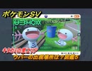 ポケモンＳＶ　ウパーの出現場所は？図鑑５　キタカミの里エリア　＃３７８　【DLCゼロの秘宝　碧の仮面・藍の円盤】