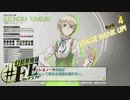 幻想大東テレビ【幻影異聞録#FE】#27