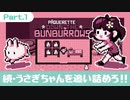 【パズル】半年ぶりにうさちゃん追いつめ実況風プレイ(ᐢ..ᐢ)✨#01【Paquerette Down the Bunburrows】