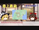 【まろやか怪奇解説】最上鉄砲　戦国武将vs怪異
