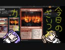 【MTGA】今日のさいつよカード2【ボイスロイド実況】