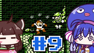 【ウナきり】ゆるロックマン3 #9【VOICEROID実況】