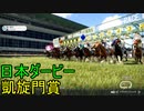 【WinningPost10】牝系で紡ぐ馬主生活 11年目中半【ソフトウェアトーク実況プレイ】