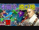 【信長の野望 新生PK】本願寺は飛び地を保持したまま、領土を接続することが出来るのか？ （超級 1546年 本願寺家）【ゆっくり実況】 #01