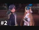 【実況】SAO ラスト リコレクションのストーリー進めるよ #2