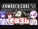 [ARMORED CORE VI]ゆかりさんが惑星ルビコン3を初見でのんびり翔ける その36 [A.I.VOICE VOICEROID2 VOICEPEAK 実況]