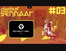 #03【Chants of Sennaar】言語マスターへの第一歩！教徒の言葉を完全解析【実況】