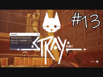 【STRAY＃13】猫ゲー始めて見ました。【A.I.VOICE】