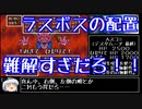 【ドラモエ６】ドラゴンモエスト６でコンプ目指すPart58 ラスボス～エンディング編【ゆっくり実況】