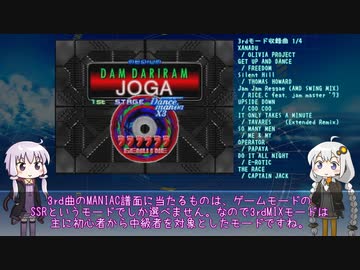 今度はVOICEROIDでDDRを振り返ってみる　第3回　前編