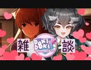 【ドキドキ文芸部】怖くない雰囲気でモニカちゃんとラフに雑談してみた。【番外編】