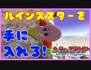 ☆07《神ゲー》ゲームキューブの名作『カービィのエアライド』をプレイ！【#カービィのエアライド】