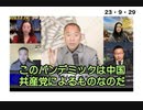 23・9・29　人類虐殺の計画は　しかし失敗した。