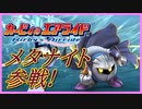 ☆08《神ゲー》ゲームキューブの名作『カービィのエアライド』をプレイ！【#カービィのエアライド】