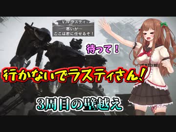 【AC6】壁越えのラスティ特殊セリフがどうしても聞きたいちえりちゃん【どっとライブ切り抜き】