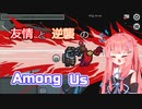 【第四回原石祭実況】これが初心者達によるAmong Usだ！