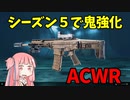 【BF2042】ダメージ増強されヴォルト武器から強武器入りしたACWR!!!ストーリー278