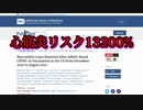 COVID-19ワクチンは自己免疫性心疾患のリスクを13,200％以上増加させることがCDCの研究で確認される