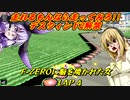 【F-ZERO99】新作を19年待ち続けた弦巻マキ LAP4【VOICEROID実況プレイ】