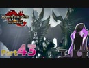 【PC版MHRise:SB】太刀厨ゆかりのカムラ狩猟記Season2Part43【VOICEROID実況】