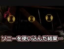 【TCM】被害者専のテキサスチェーンソー　part22【レベル３ソニー】