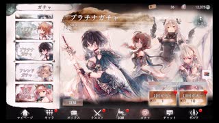 メメントモリ【プラチナ】10回ガチャ
