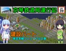 京琴鉄道局運行記 第39話【Simutrans実況】