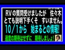 23・9・28夜　もうすぐ始まる　世界ドンデン返し