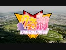 たぬき(ウマ娘) 凱旋門賞&スプリンターズS組+αで「キボウノヒカリ」