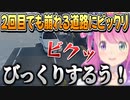 崩れる道路にわかっていたけどビクッとしちゃうルーナ姫【姫森ルーナ/ホロライブ切り抜き】