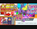 【実況】大御所CPU(Lv1)は CPU(Lv9)に勝利したいみたいです【大乱闘スマッシュブラザーズSPECIAL】
