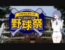 【投稿祭告知】ソフトウェアトーク野球祭2023ロゴ完成報告
