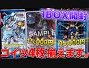 【デジカ】アポカリモンのパラレルを4枚揃えないといけない男の新弾BT-15 エクシード・アポカリプスをさらに1BOX開封【デジモンカードゲーム】DIGIMON CARD GAME