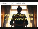岸田文雄ディープステートへの緩やかな反逆   わしにできるることは このぐらいのことだな