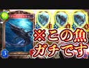 【新弾】おい‼️〝リジッドフィッシュ〟が魚史上最強クラスに強いからこれ見てみろ‼️とんでもねぇ破壊力を持ったいきなりリーサルドラゴン‼️【 Shadowverse シャドウバース 】