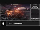 【アーマードコア6】最終回　初期アセンVS戦友　そして…　～初期アセン縛りで往くAC6 part12～【縛りプレイ】