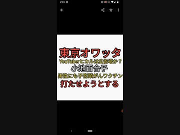 東京オワッタ。小池百合子が男性にも子宮頸がんHPVワクチン打たせようとする。ワクチン薬害訴訟の裁判記録に子宮頸がんワクチン打った人のほうが子宮頸がんが多い地獄。人気YouTuberヒカルが広告塔