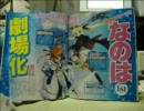 アニヲタジンクのアニヲタ電影天国第28回 「なのはグッズ紹介２」