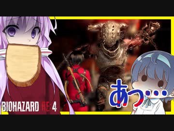 【ボイスロイド実況】曲がった先には即死コンボ・・！？地下水路を進んで因縁の対決・・決着！【BIOHAZARD RE:4 セパレート・ウェイズ #4】