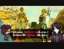 作業編[ゼルダの伝説 ブレスオブザワイルド]＃２２.５