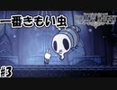 身の毛がよだつきもい虫　[Hollow Knight]
