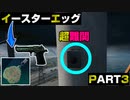 【イースターエッグ③】新マップのプレイヤーカード発見！獲得方法解説！PART③【PS5/PC/BF2042/Batlefield2042/バトルフィールド2042】
