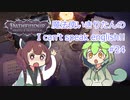 【Pathfinder: Wrath of the Righteous】魔法使いきりたんの I can't speak english!!【機械翻訳】#24