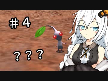 【ピクミン２】キズミン２＃４【紲星あかり実況】