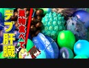 【ゆっくり解説】果物を食べすぎると太る！？果物に隠された太る糖質とは？について解説！