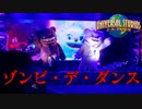 USJ ハロウィン ホラーナイト ゾンビ・デ・ダンス 2023