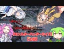 【モンスターハンターライズ】【上位】めたん・ずんだもん・つむぎの実況プレイ24