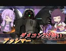 【バトオペ2】東北きりたんと安定択の円盤【アッシマーLv1】【VOICEROID実況】
